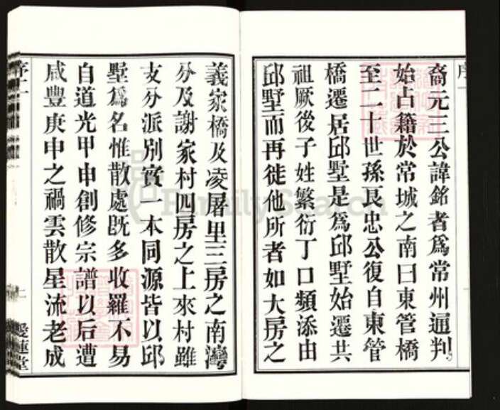 江苏省常州市武进县周氏爱莲堂族谱-周氏宗谱.pdf电子版预览图3