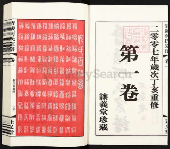 江苏省常州市武进县何氏让义堂族谱-晋陵何氏宗谱.pdf电子版预览图2