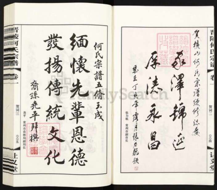 江苏省常州市武进县何氏让义堂族谱-晋陵何氏宗谱.pdf电子版预览图4