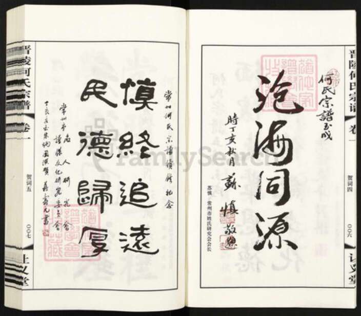 江苏省常州市武进县何氏让义堂族谱-晋陵何氏宗谱.pdf电子版预览图5