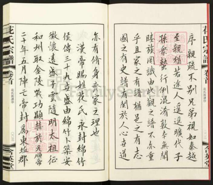 江苏省无锡市江阴市长泾镇花氏含英堂族谱-花氏宗谱.pdf电子版预览图3