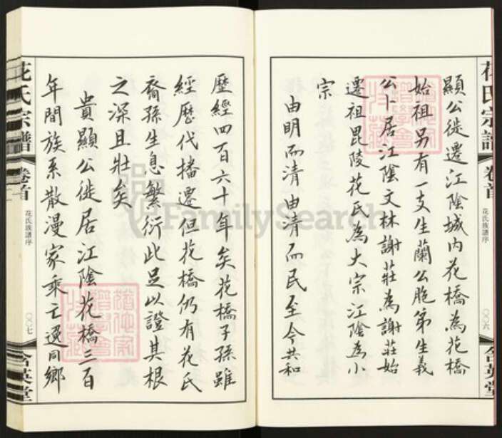江苏省无锡市江阴市长泾镇花氏含英堂族谱-花氏宗谱.pdf电子版预览图5