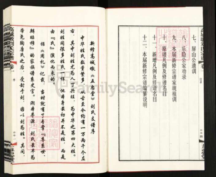 江苏省无锡市无锡市辖区桃花刘氏五忠堂族谱-高城墩刘氏宗谱.pdf电子版预览图3