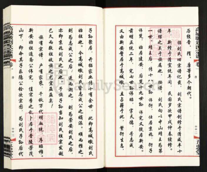 江苏省无锡市无锡市辖区桃花刘氏五忠堂族谱-高城墩刘氏宗谱.pdf电子版预览图4