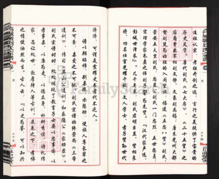 江苏省无锡市无锡市辖区桃花刘氏五忠堂族谱-高城墩刘氏宗谱.pdf电子版预览图5