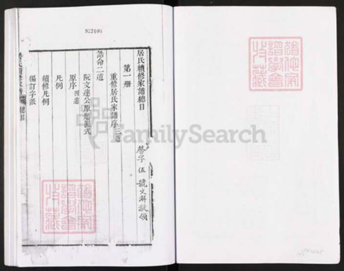 江苏省扬州市高邮市居氏族谱-居氏续修家谱.pdf电子版预览图2