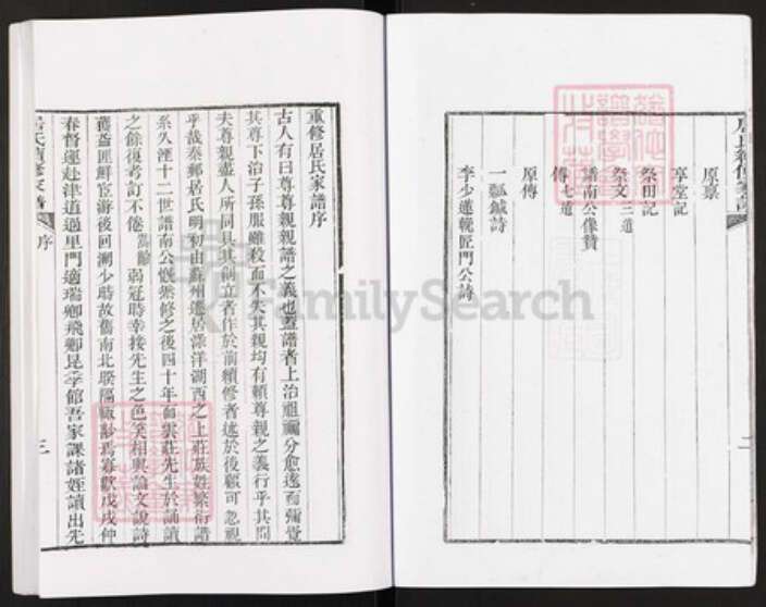 江苏省扬州市高邮市居氏族谱-居氏续修家谱.pdf电子版预览图4