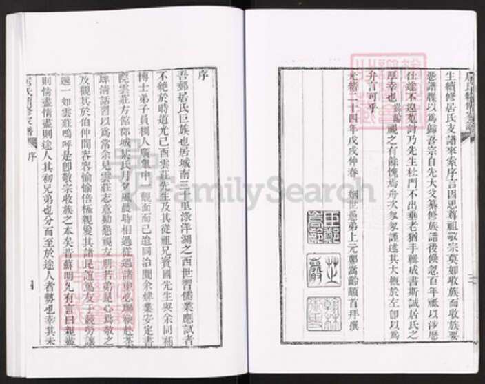 江苏省扬州市高邮市居氏族谱-居氏续修家谱.pdf电子版预览图5