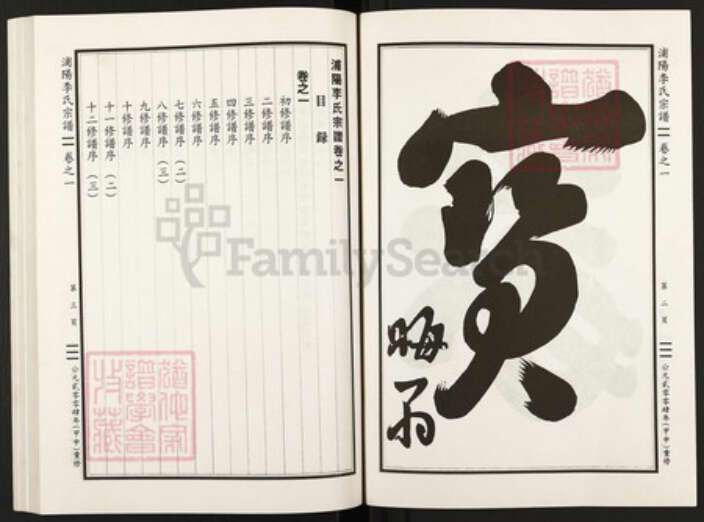 浙江省金华市浦江县李氏族谱-浦阳李氏宗谱.pdf电子版预览图3