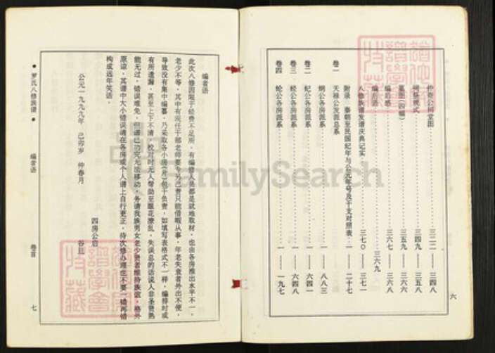 湖南省益阳市赫山罗氏族谱-罗氏八修族谱.pdf电子版预览图5