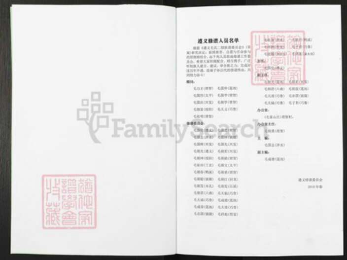 贵州省遵义市遵义鸭溪镇毛氏族谱-贵州遵义毛氏谱.pdf电子版预览图2