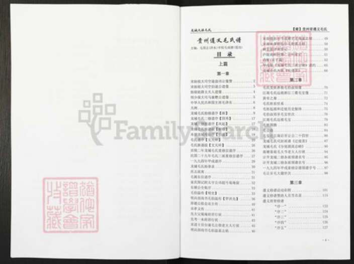 贵州省遵义市遵义鸭溪镇毛氏族谱-贵州遵义毛氏谱.pdf电子版预览图3