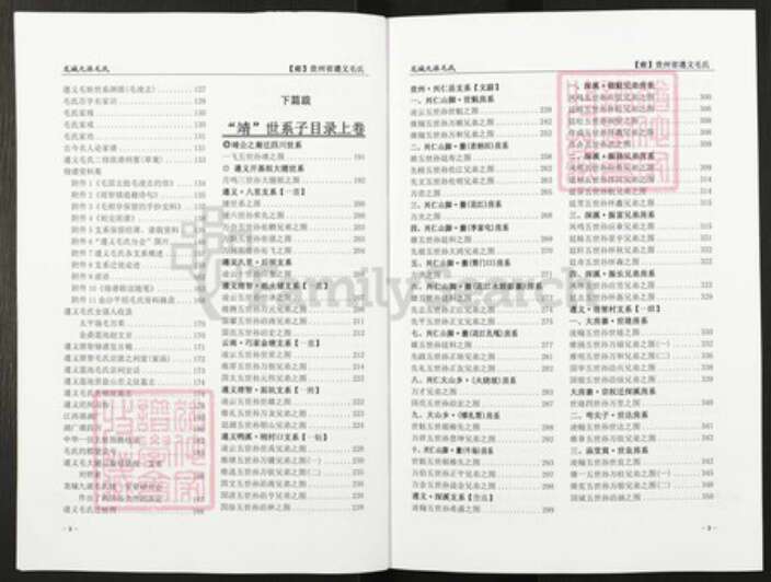 贵州省遵义市遵义鸭溪镇毛氏族谱-贵州遵义毛氏谱.pdf电子版预览图4