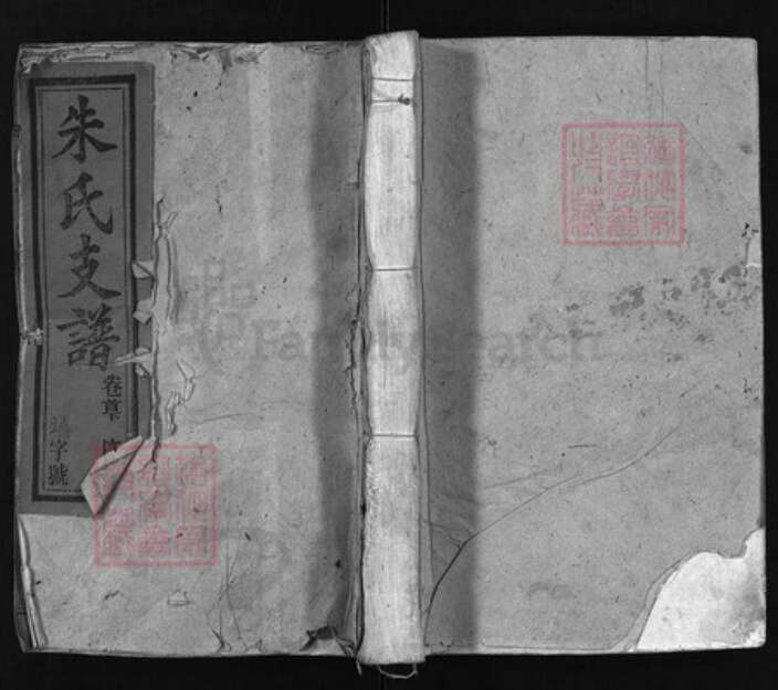 安徽省安庆市太湖县朱氏族谱-朱氏支谱 [13卷,首2卷,末1卷].pdf电子版缩略图