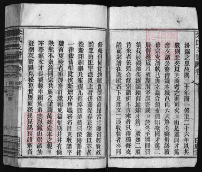 安徽省安庆市太湖县朱氏族谱-朱氏支谱 [13卷,首2卷,末1卷].pdf电子版预览图2