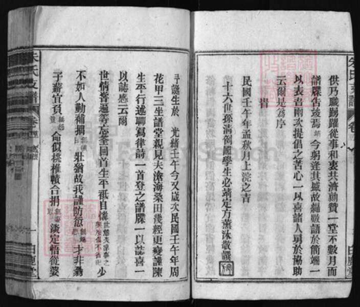 安徽省安庆市太湖县朱氏族谱-朱氏支谱 [13卷,首2卷,末1卷].pdf电子版预览图3