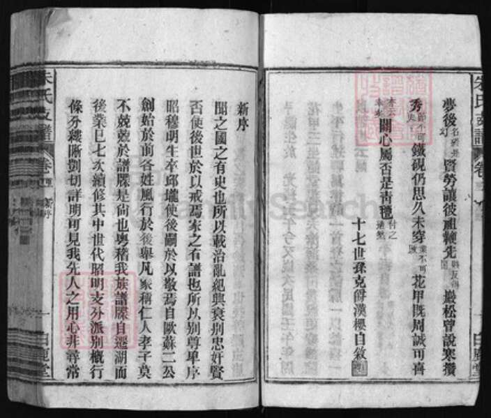 安徽省安庆市太湖县朱氏族谱-朱氏支谱 [13卷,首2卷,末1卷].pdf电子版预览图4