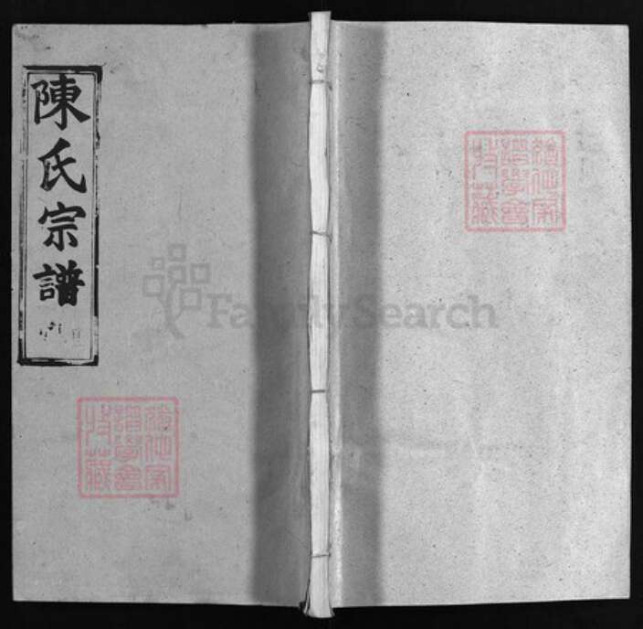 湖北省黄冈市陈氏族谱-陈氏宗谱 [22卷, 首2卷].pdf电子版缩略图