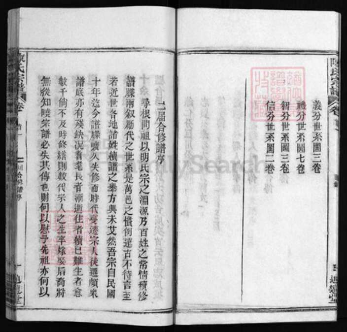 湖北省黄冈市陈氏族谱-陈氏宗谱 [22卷, 首2卷].pdf电子版预览图4
