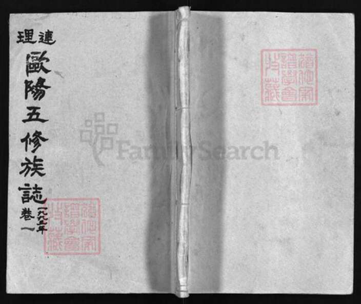 湖南省邵阳市邵阳县欧阳氏族谱-连理欧阳五修族志 [16卷].pdf电子版缩略图