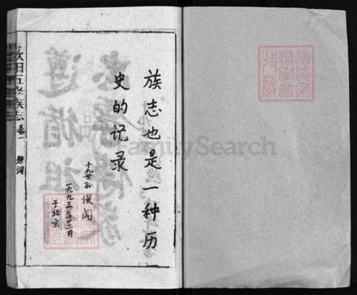 湖南省邵阳市邵阳县欧阳氏族谱-连理欧阳五修族志 [16卷].pdf电子版预览图1