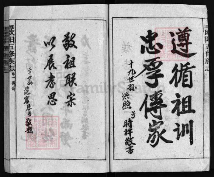 湖南省邵阳市邵阳县欧阳氏族谱-连理欧阳五修族志 [16卷].pdf电子版预览图2