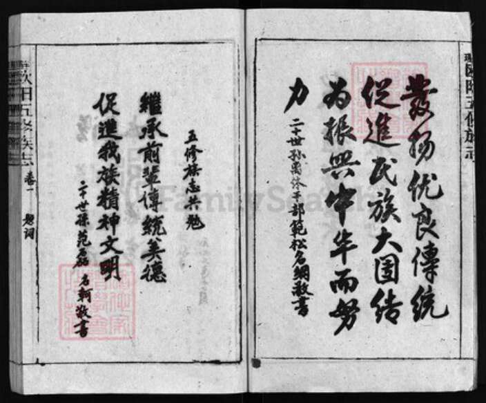 湖南省邵阳市邵阳县欧阳氏族谱-连理欧阳五修族志 [16卷].pdf电子版预览图3