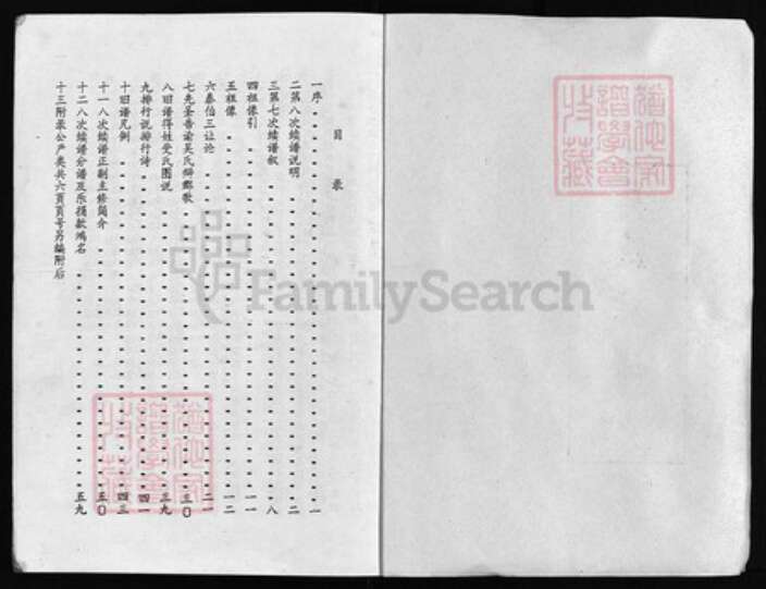 湖南省郴州市郴县吴氏族谱-吴氏宗谱 [15卷,首1卷].pdf电子版预览图1