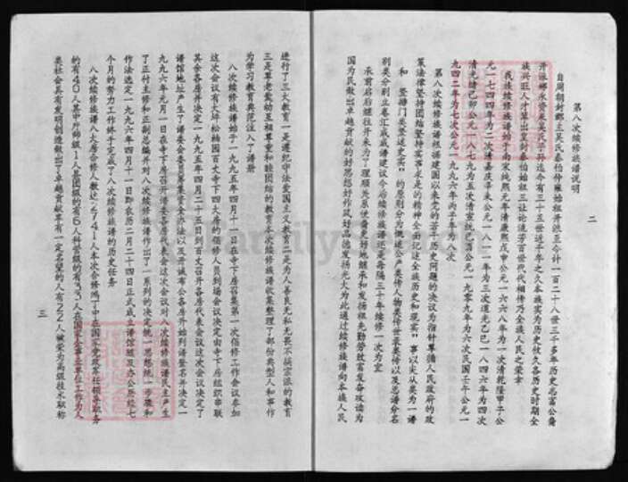 湖南省郴州市郴县吴氏族谱-吴氏宗谱 [15卷,首1卷].pdf电子版预览图3