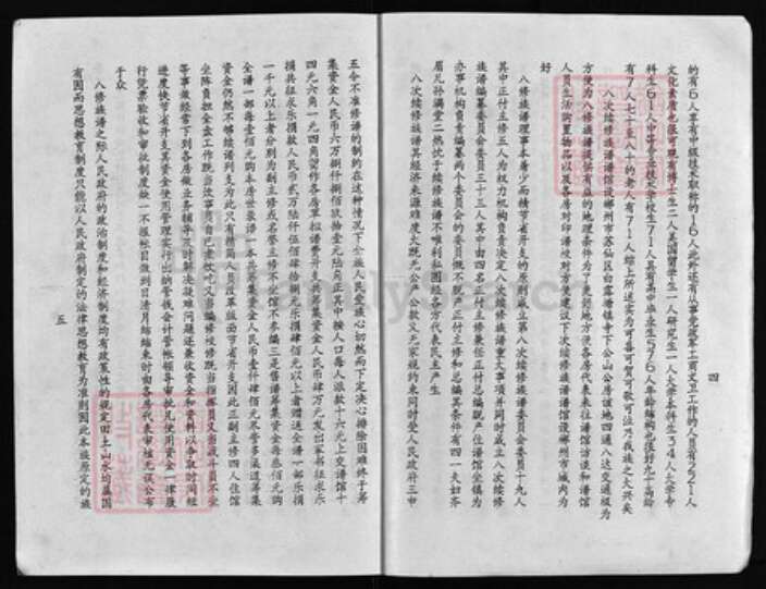 湖南省郴州市郴县吴氏族谱-吴氏宗谱 [15卷,首1卷].pdf电子版预览图4