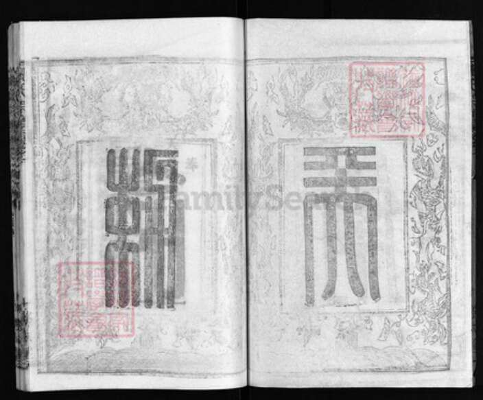 湖北省黄冈市黄州区姚氏族谱-姚氏宗谱 [13卷,首2卷].pdf电子版预览图3