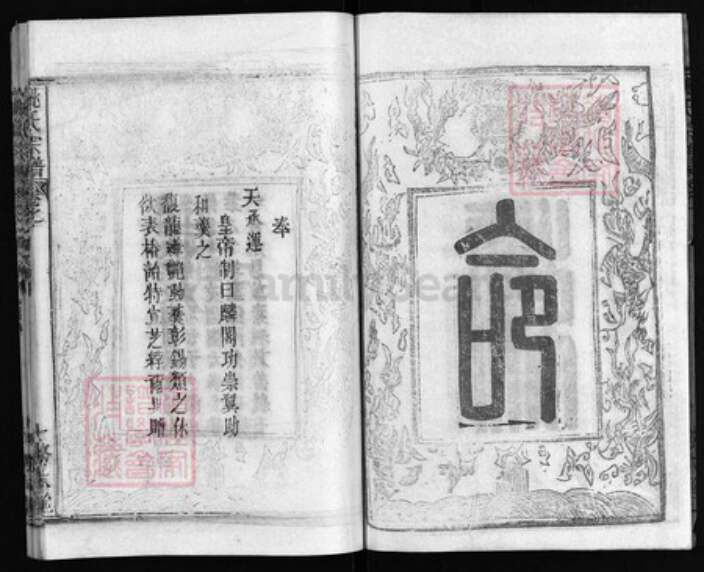 湖北省黄冈市黄州区姚氏族谱-姚氏宗谱 [13卷,首2卷].pdf电子版预览图4