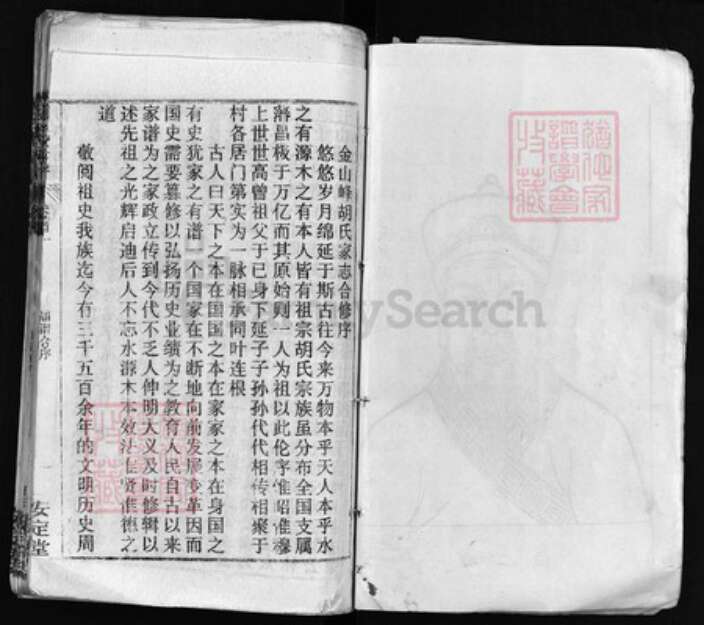 湖北省黄冈市红安县杏花乡胡氏族谱-胡氏宗谱 [15卷,首5卷].pdf电子版预览图4