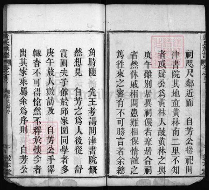 湖北省黄冈市黄州区黄氏族谱-黄氏族谱[8卷, 首2卷].pdf电子版预览图2