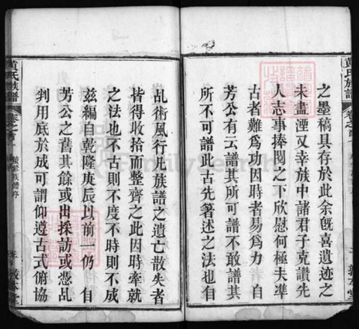 湖北省黄冈市黄州区黄氏族谱-黄氏族谱[8卷, 首2卷].pdf电子版预览图3