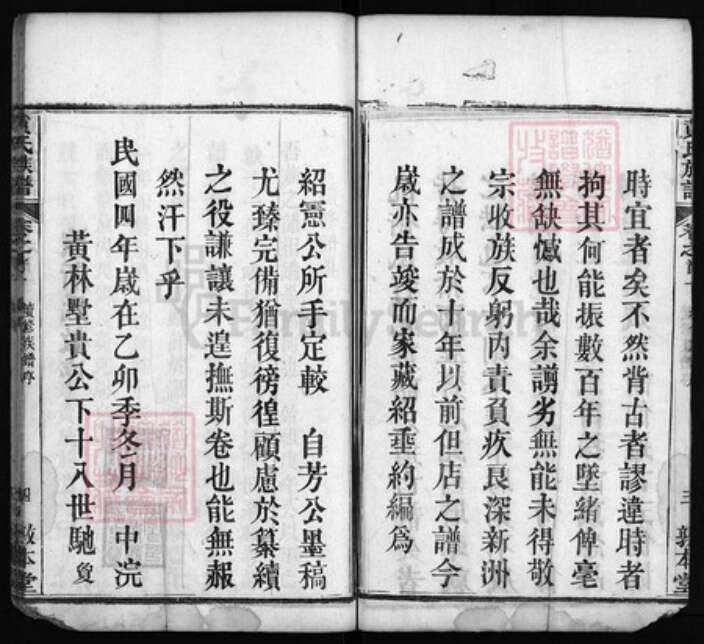 湖北省黄冈市黄州区黄氏族谱-黄氏族谱[8卷, 首2卷].pdf电子版预览图4