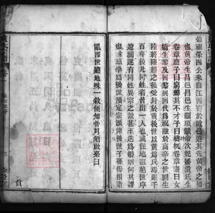 湖北省黄冈市红安县黄氏族谱-黄氏宗谱 [12卷].pdf电子版预览图3