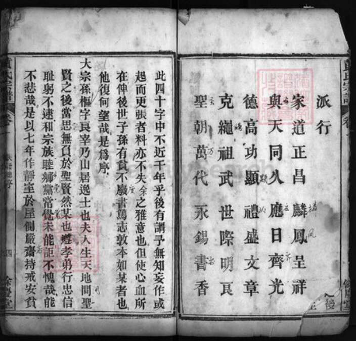 湖北省黄冈市红安县黄氏族谱-黄氏宗谱 [12卷].pdf电子版预览图4