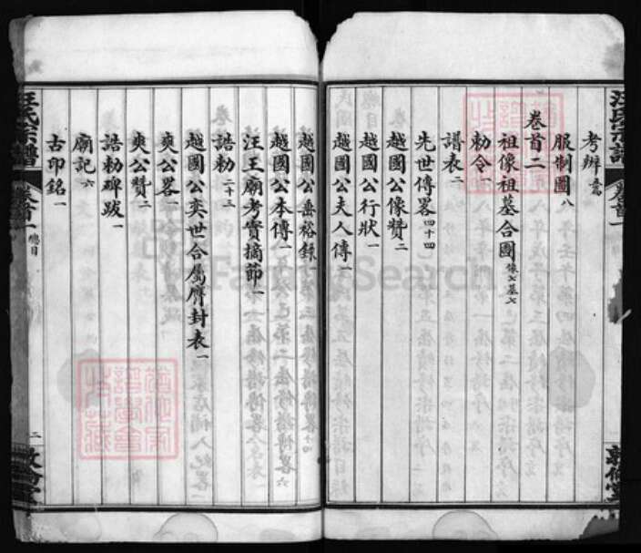 湖北省黄冈市汪氏族谱-汪氏宗谱 [21卷,首4卷,附卷2卷].pdf电子版预览图3