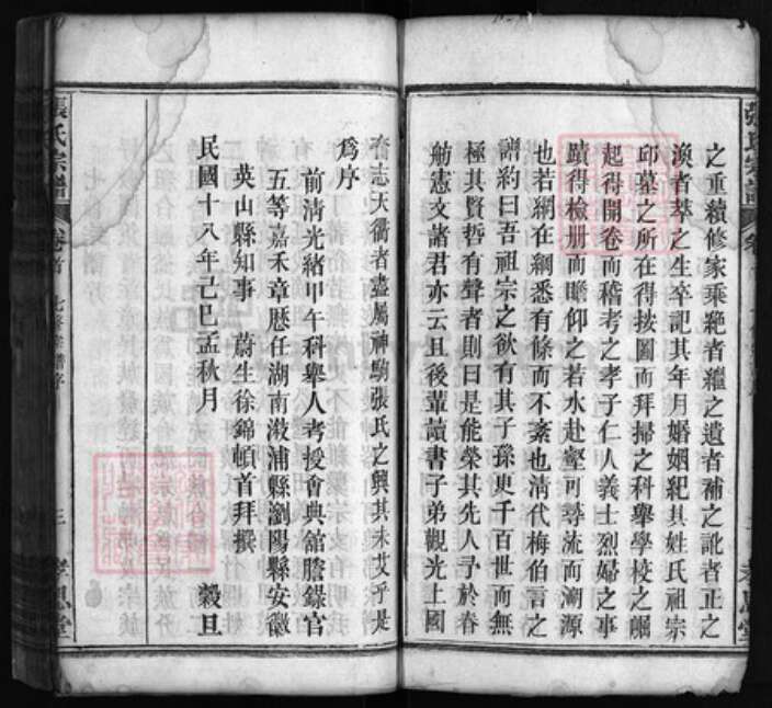 湖北省黄冈市罗田县张氏族谱-张氏宗谱 [57卷,首2卷].pdf电子版预览图3