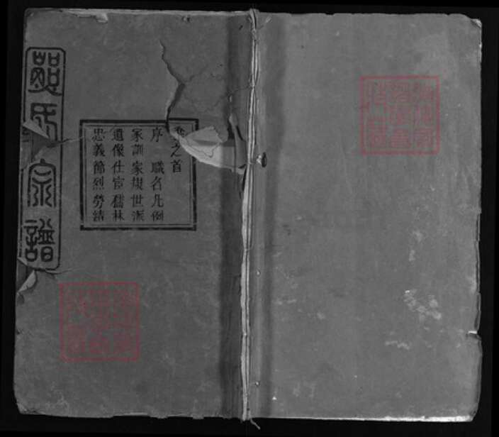 湖北省黄冈市黄州区熊氏族谱-熊氏宗谱.pdf电子版缩略图
