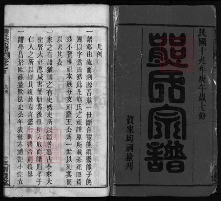 湖北省黄冈市黄州区熊氏族谱-熊氏宗谱.pdf电子版预览图1