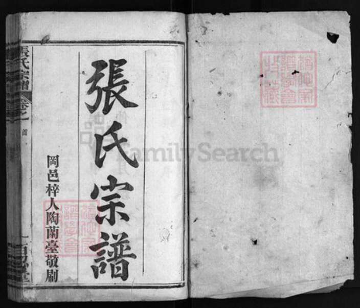 湖北省黄冈市红安县杏花乡湖北省黄冈市黄州区张氏族谱-张氏宗谱 [4卷,首1卷].pdf电子版预览图1