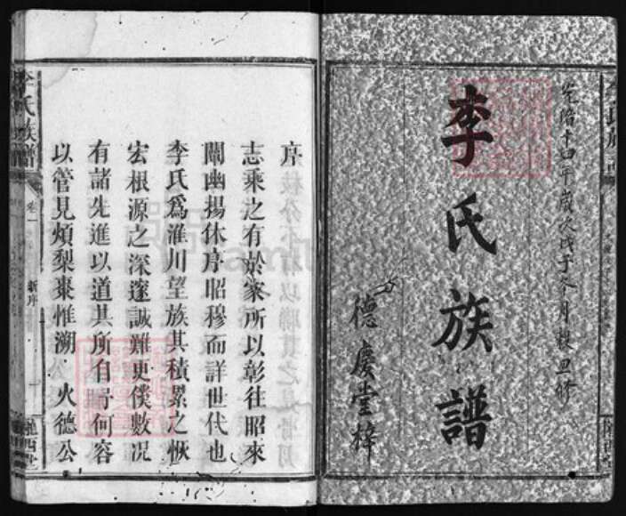 湖南省长沙市浏阳市浏阳江西省吉安市永丰县李氏族谱-李氏族谱 [8卷].pdf电子版预览图1