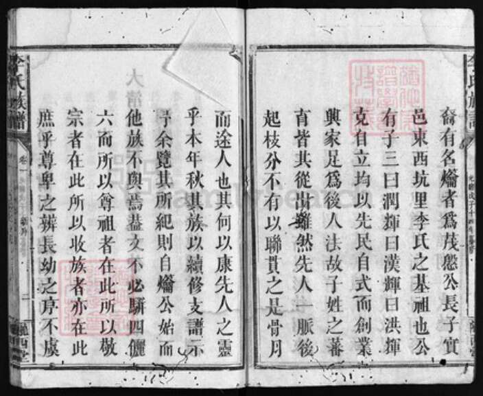 湖南省长沙市浏阳市浏阳江西省吉安市永丰县李氏族谱-李氏族谱 [8卷].pdf电子版预览图2