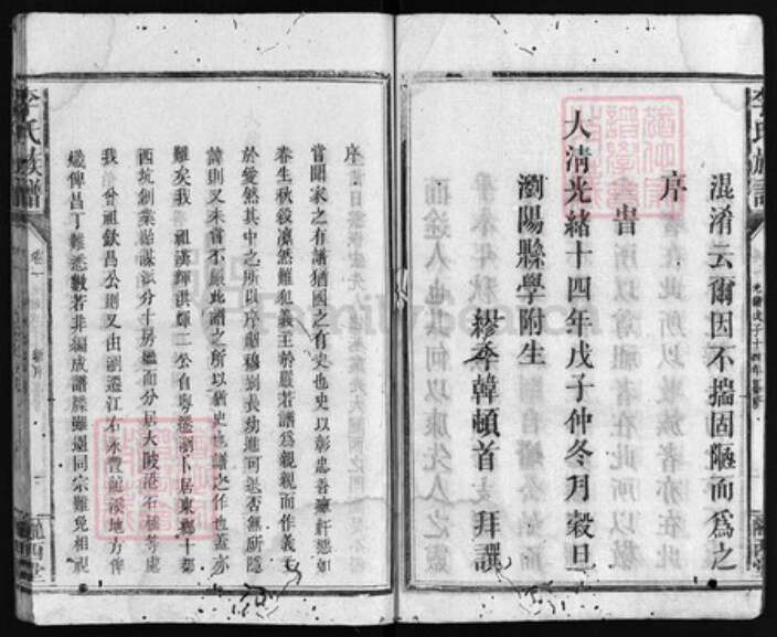 湖南省长沙市浏阳市浏阳江西省吉安市永丰县李氏族谱-李氏族谱 [8卷].pdf电子版预览图3