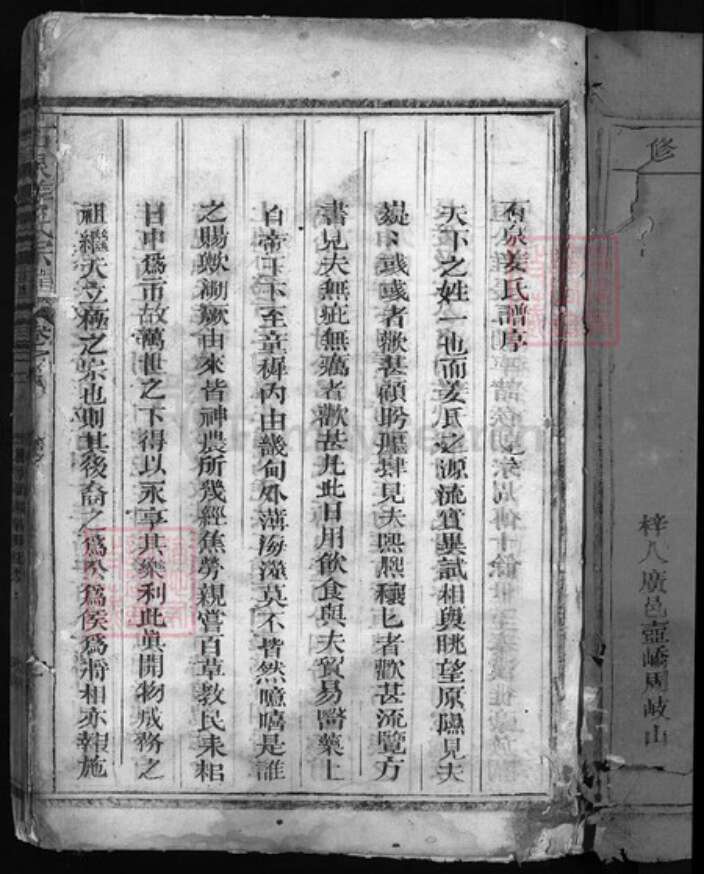 浙江省杭州市建德市江西省上饶市玉山县江西省上饶市德兴市姜氏族谱-姜氏宗谱 [7卷,首1卷].pdf电子版预览图2
