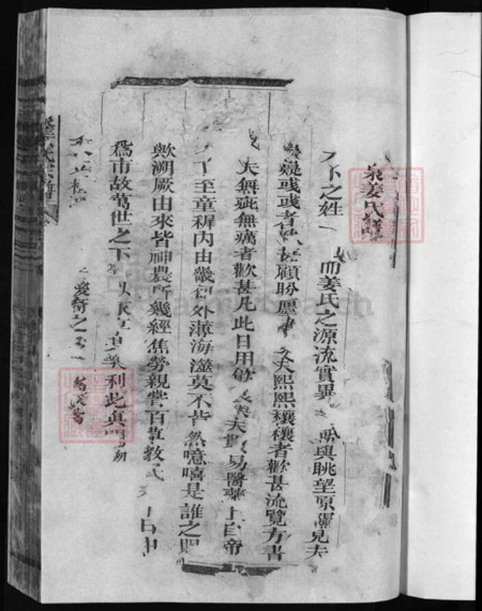 江西省上饶市玉山县姜氏族谱-石泉姜氏宗谱 [残卷].pdf电子版预览图2