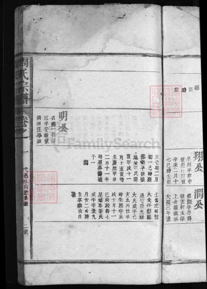 江西省上饶市弋阳县江西省鹰潭市余江区周氏族谱-周氏宗谱.pdf电子版预览图4