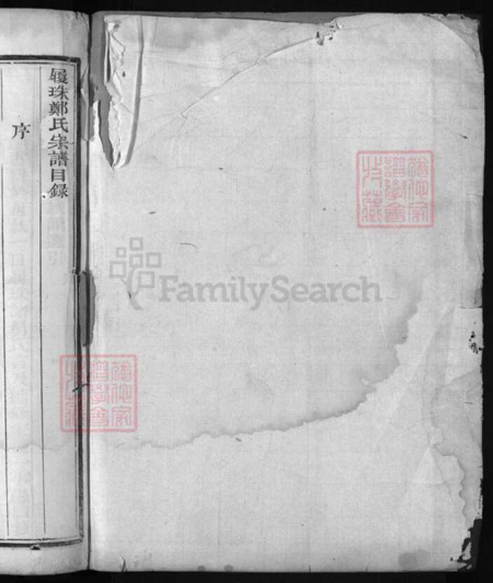 浙江省衢州郑氏族谱-履珠郑氏宗谱 [不分卷].pdf电子版预览图1